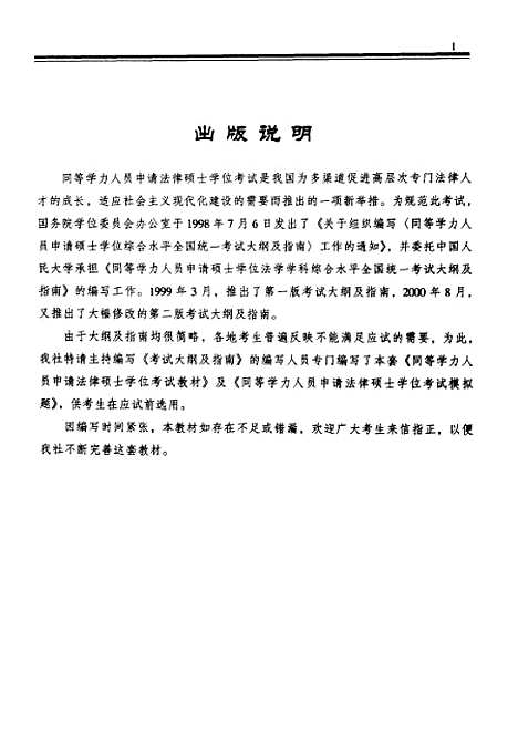 [下载][宪法学]胡锦光_中国法制.pdf