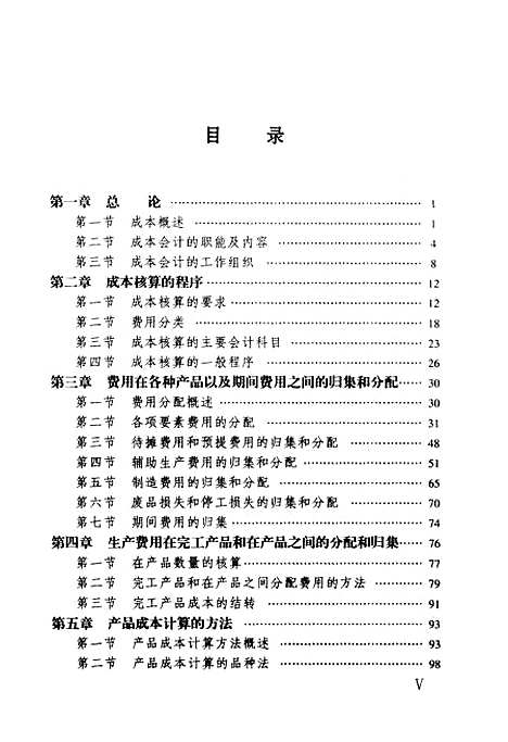 [下载][成本会计学]陈岩_国防工业.pdf