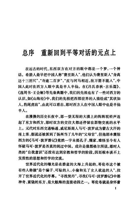 [下载][清初士人与西学]徐海松.pdf