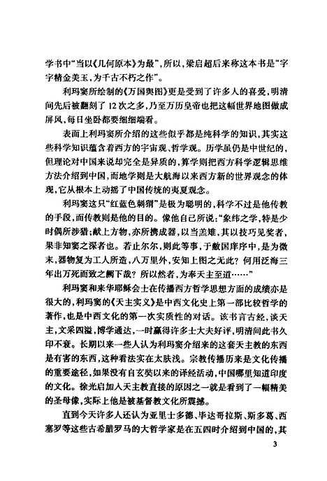 [下载][清初士人与西学]徐海松.pdf