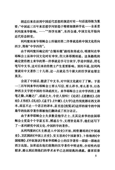 [下载][清初士人与西学]徐海松.pdf