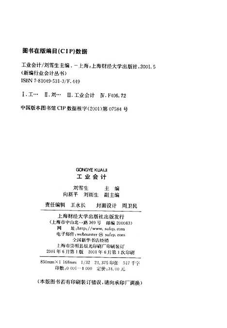 [下载][工业会计]刘雪生.pdf