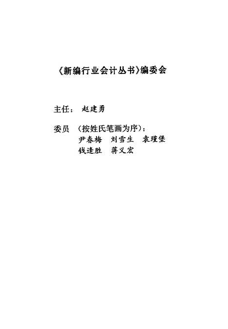 [下载][工业会计]刘雪生.pdf