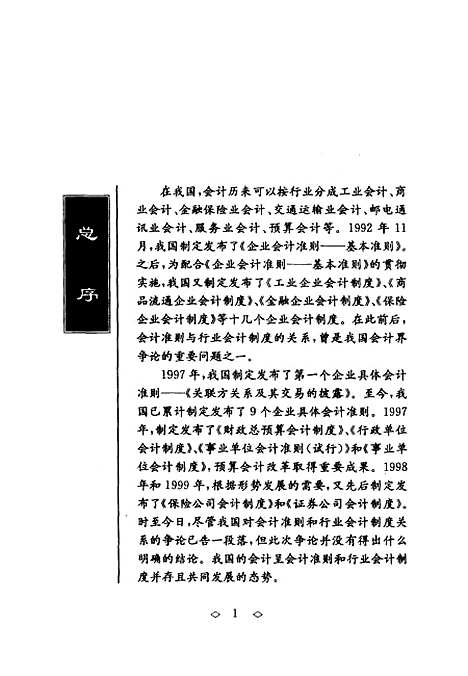 [下载][工业会计]刘雪生.pdf