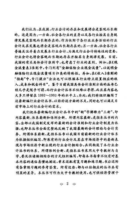 [下载][工业会计]刘雪生.pdf