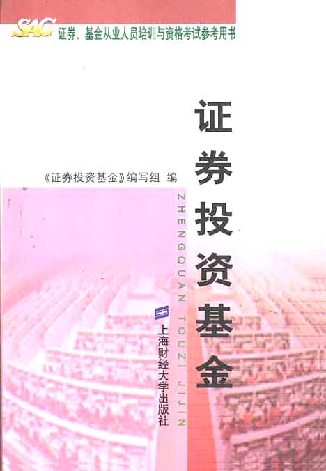 [下载][证券投资基金]证券投资基金组.pdf