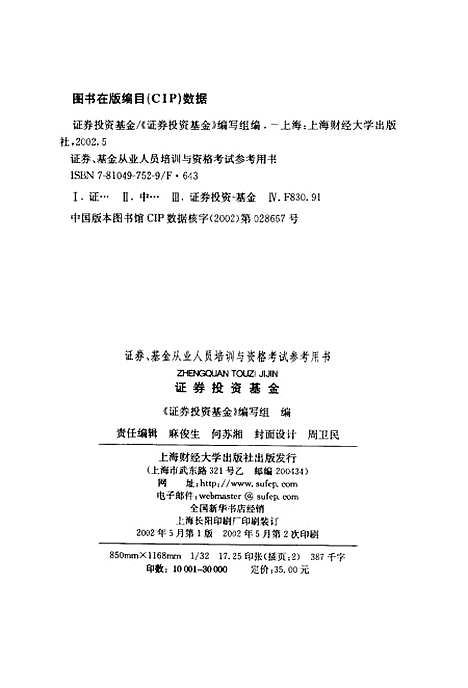 [下载][证券投资基金]证券投资基金组.pdf