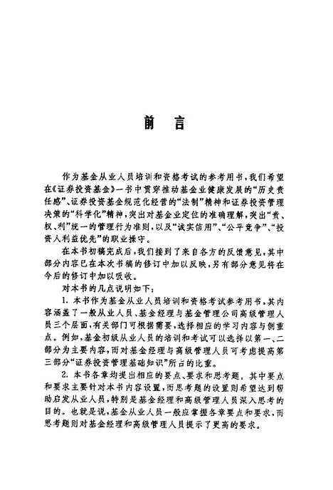 [下载][证券投资基金]证券投资基金组.pdf