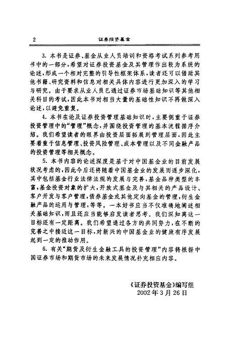 [下载][证券投资基金]证券投资基金组.pdf