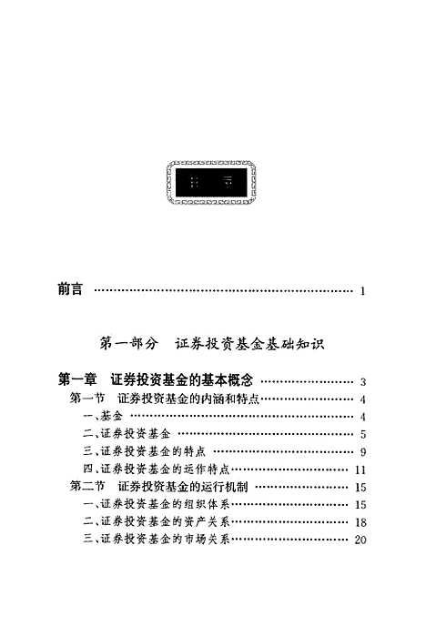 [下载][证券投资基金]证券投资基金组.pdf