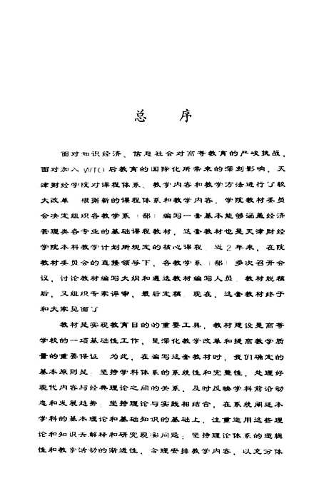 [下载][管理学原理]孙慧中_中国财政经济.pdf