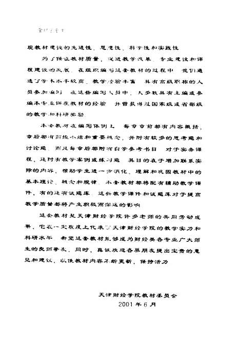 [下载][管理学原理]孙慧中_中国财政经济.pdf