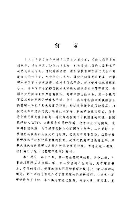 [下载][管理学原理]孙慧中_中国财政经济.pdf