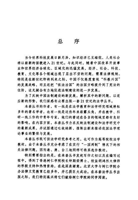 [下载][宪法学]魏定仁.pdf