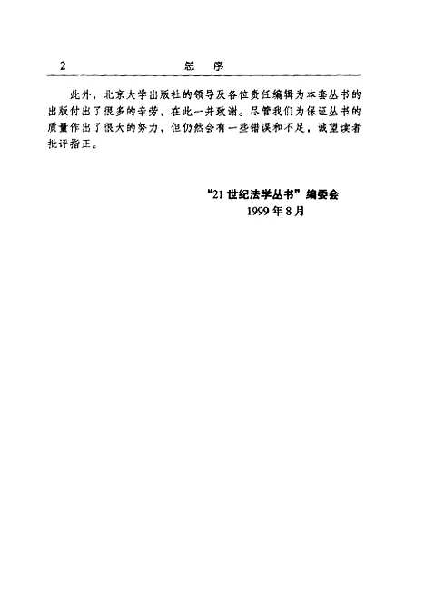 [下载][宪法学]魏定仁.pdf