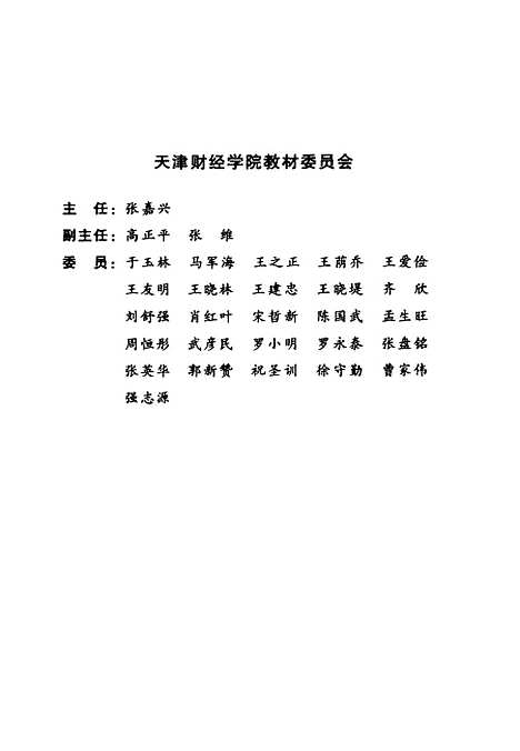 [下载][货币银行学]任碧云_中国财政经济.pdf