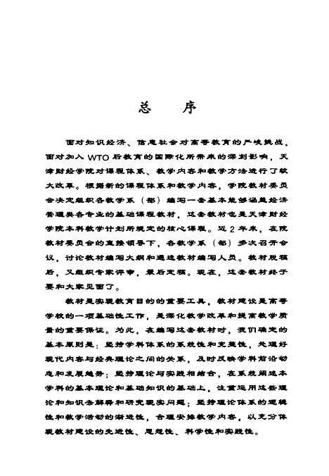 [下载][货币银行学]任碧云_中国财政经济.pdf