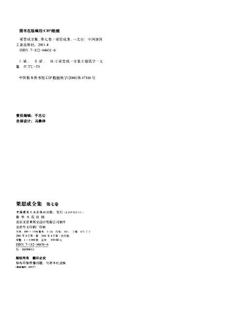 [下载][梁思成全集]第七卷_梁思成_中国建筑工业.pdf