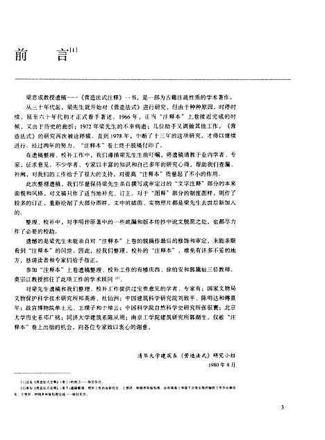 [下载][梁思成全集]第七卷_梁思成_中国建筑工业.pdf