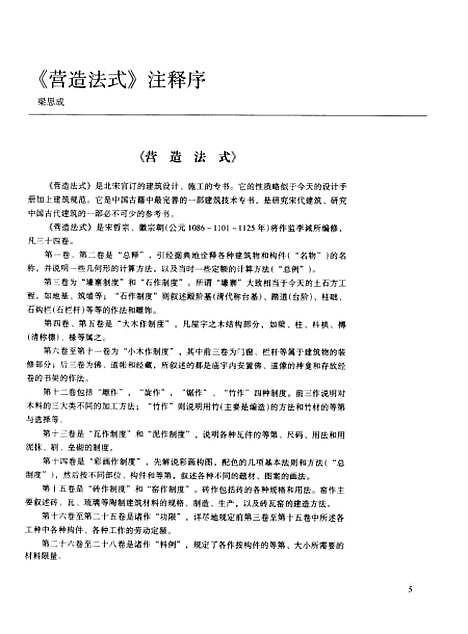 [下载][梁思成全集]第七卷_梁思成_中国建筑工业.pdf