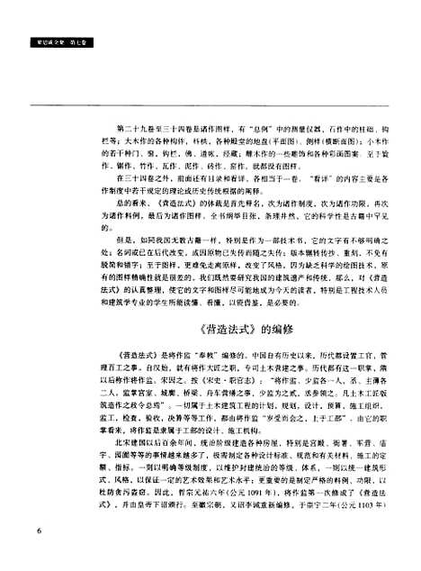 [下载][梁思成全集]第七卷_梁思成_中国建筑工业.pdf