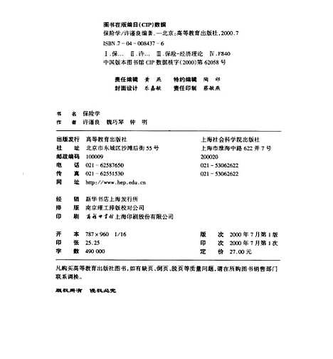 [下载][保险学]许谨良.pdf