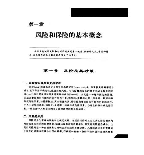 [下载][保险学]许谨良.pdf