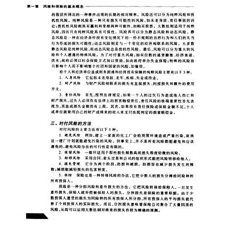 [下载][保险学]许谨良.pdf