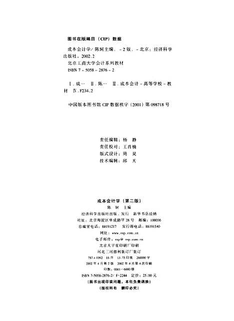 [下载][成本会计学]陈轲_经济科学.pdf