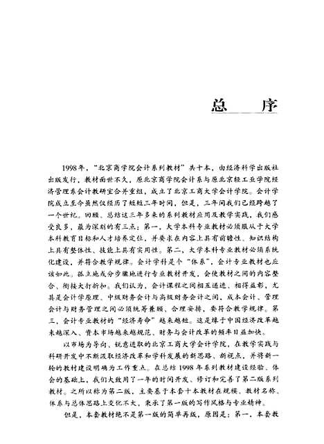 [下载][成本会计学]陈轲_经济科学.pdf