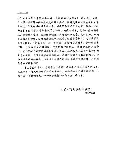 [下载][成本会计学]陈轲_经济科学.pdf