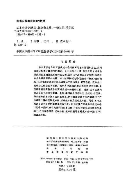 [下载][成本会计学]狄为.pdf