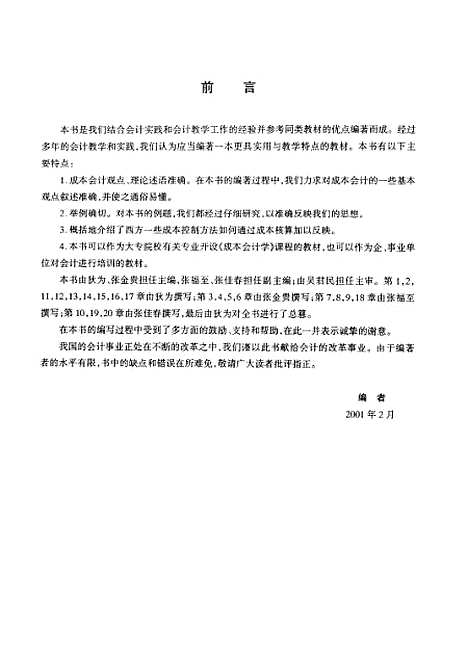 [下载][成本会计学]狄为.pdf