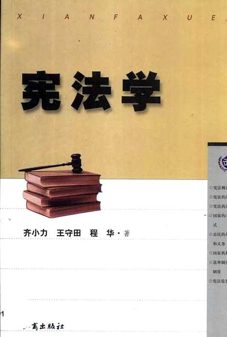 [下载][宪法学]程华工商.pdf