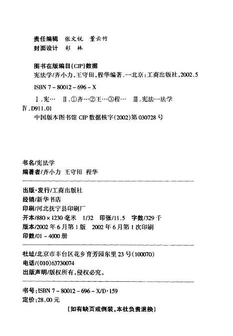 [下载][宪法学]程华工商.pdf