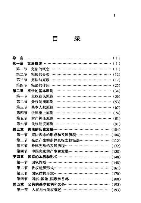 [下载][宪法学]程华工商.pdf