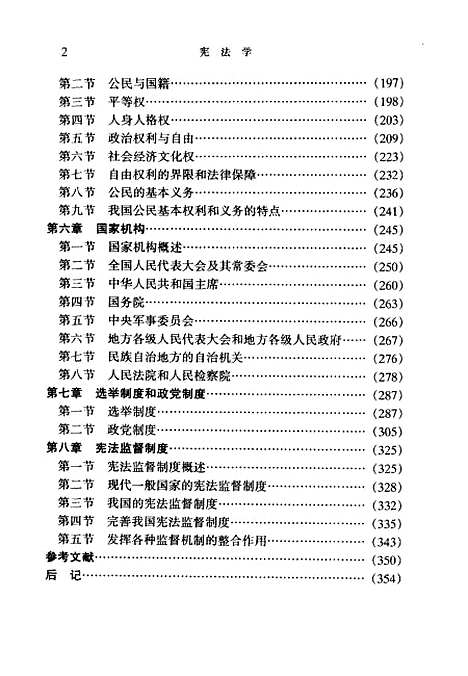 [下载][宪法学]程华工商.pdf