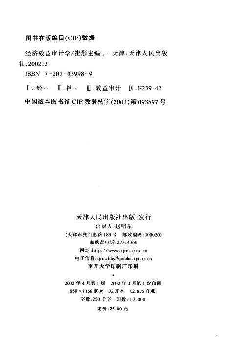 [下载][经济效益审计学]崔彤.pdf