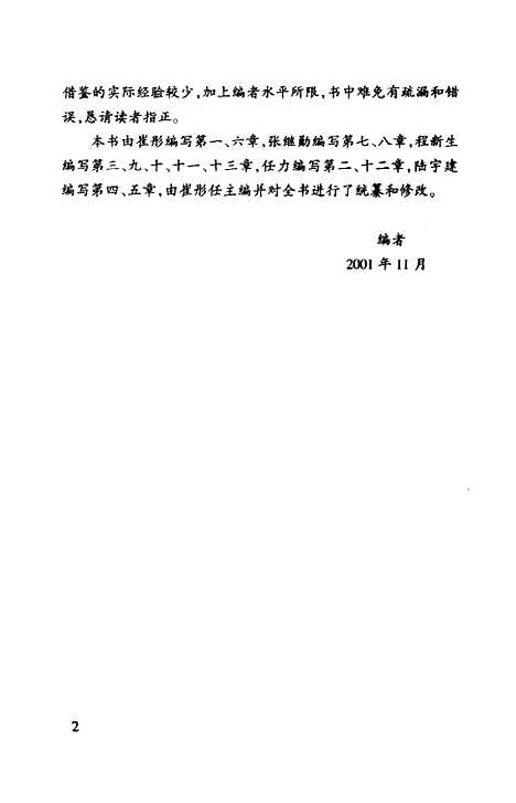 [下载][经济效益审计学]崔彤.pdf