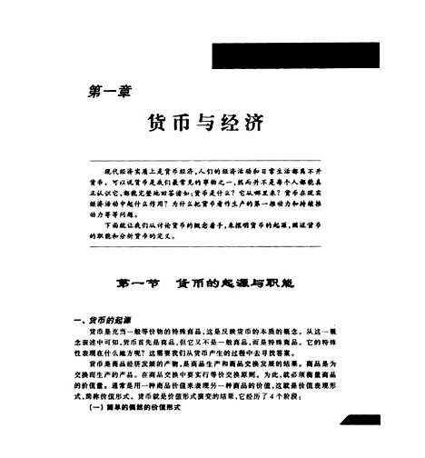 [下载][货币银行学]戴国强.pdf