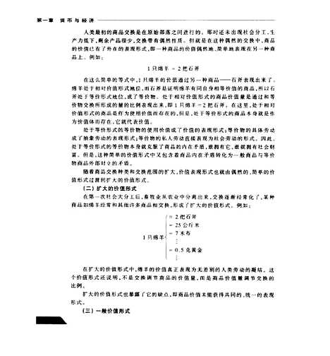 [下载][货币银行学]戴国强.pdf