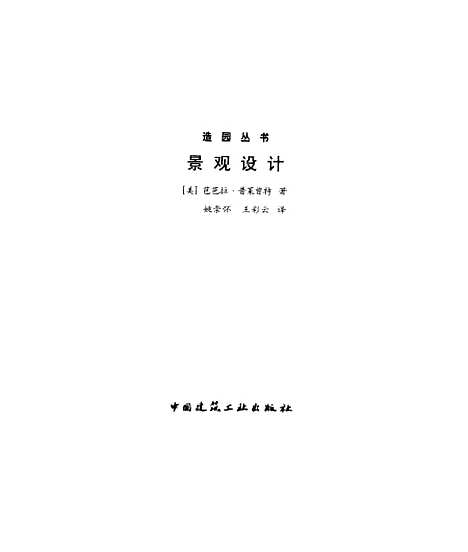 [下载][景观设计]普莱曾特_中国建筑工业.pdf