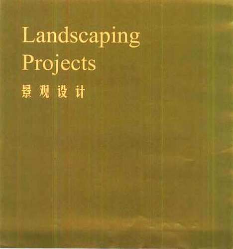 [下载][景观设计]普莱曾特_中国建筑工业.pdf