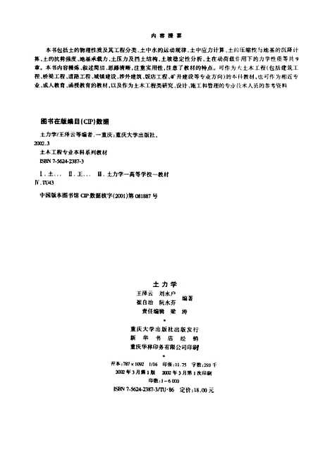 [下载][土力学]王泽云.pdf