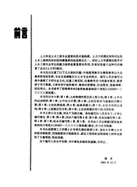 [下载][土力学]王泽云.pdf