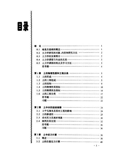 [下载][土力学]王泽云.pdf