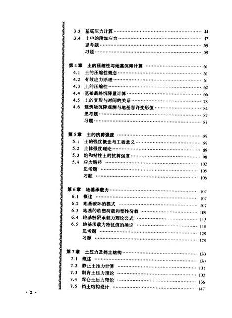 [下载][土力学]王泽云.pdf