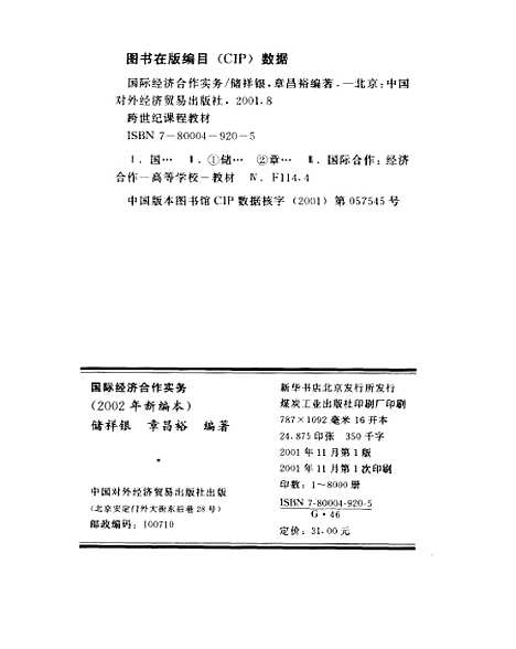 [下载][国际经济合作实务]储祥银章昌裕_中国对外经济贸易.pdf