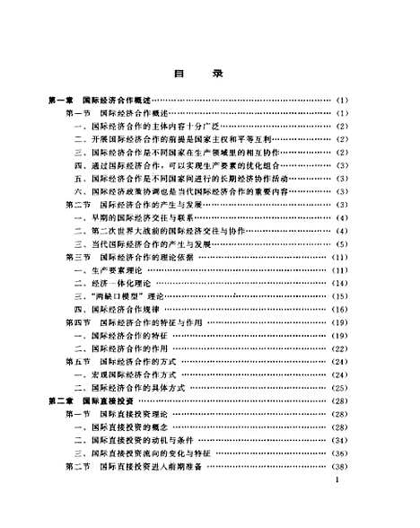 [下载][国际经济合作实务]储祥银章昌裕_中国对外经济贸易.pdf