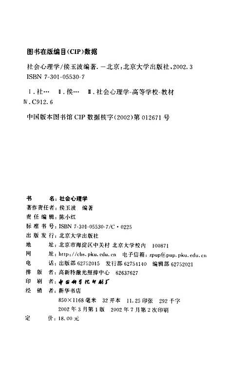 [下载][社会心理学]侯玉波.pdf